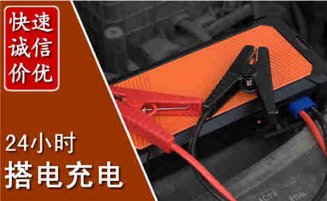 武穴汽车搭电场景与案例